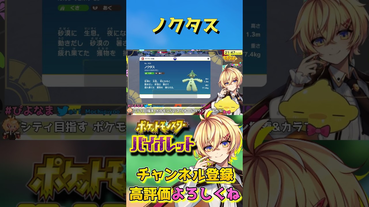 【#ポケモンSV】ノクタスと僕【Vtuber】#Shorts