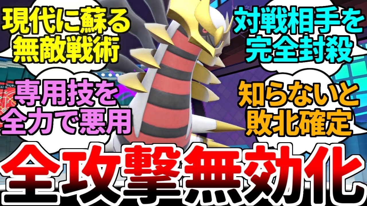 知らないと敗北確定の最強戦術「無敵コンボ」で対戦相手を絶望させる反転世界の主『ギラティナ（オリジン）』【ポケモンSV/ダブルバトル/ゆっくり実況】