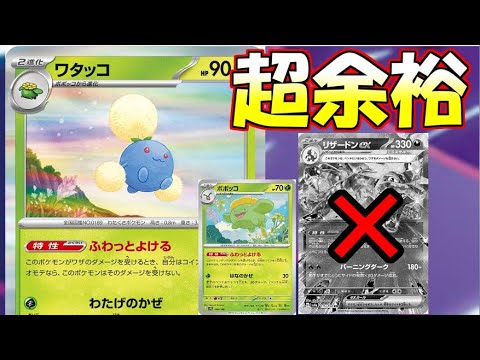 CL優勝リザードンexデッキがマジで余裕のワタッコ軍団【ポケカ】