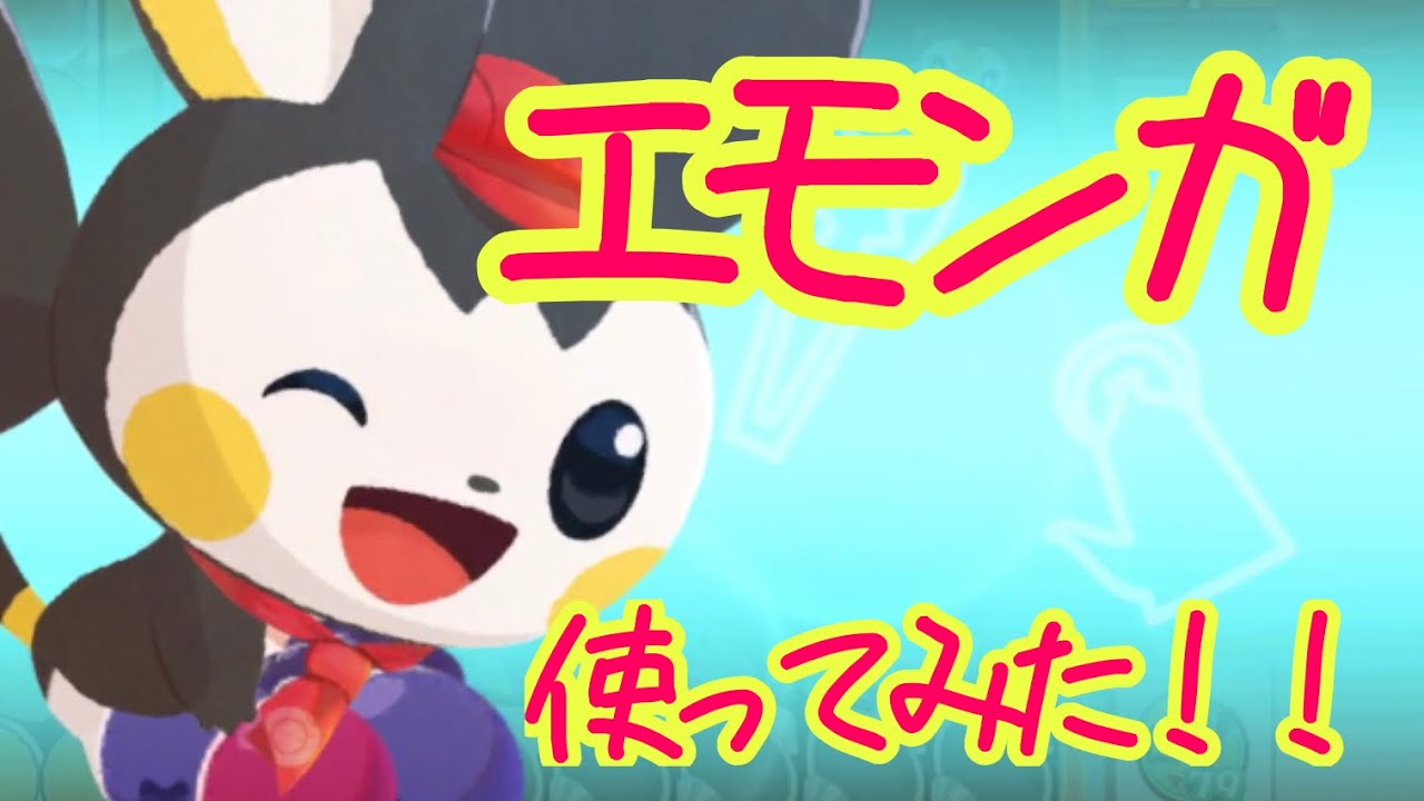 ポケモンカフェミックス　新ポケモン「エモンガ」使ってみた！