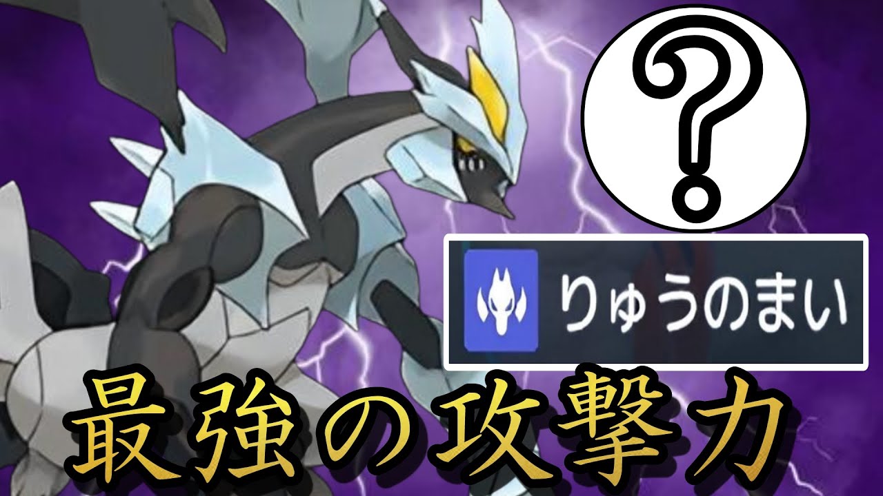 ブラックキュレムがとある新アイテムとの相性が良すぎる件【ポケモンSV】【ゆっくり実況】