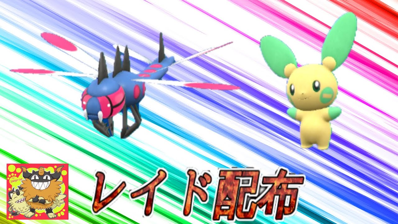 【自動貼り】色違い メガヤンマ ・ マイナン レイド配布【ポケットモンスタースカーレット＆バイオレット】