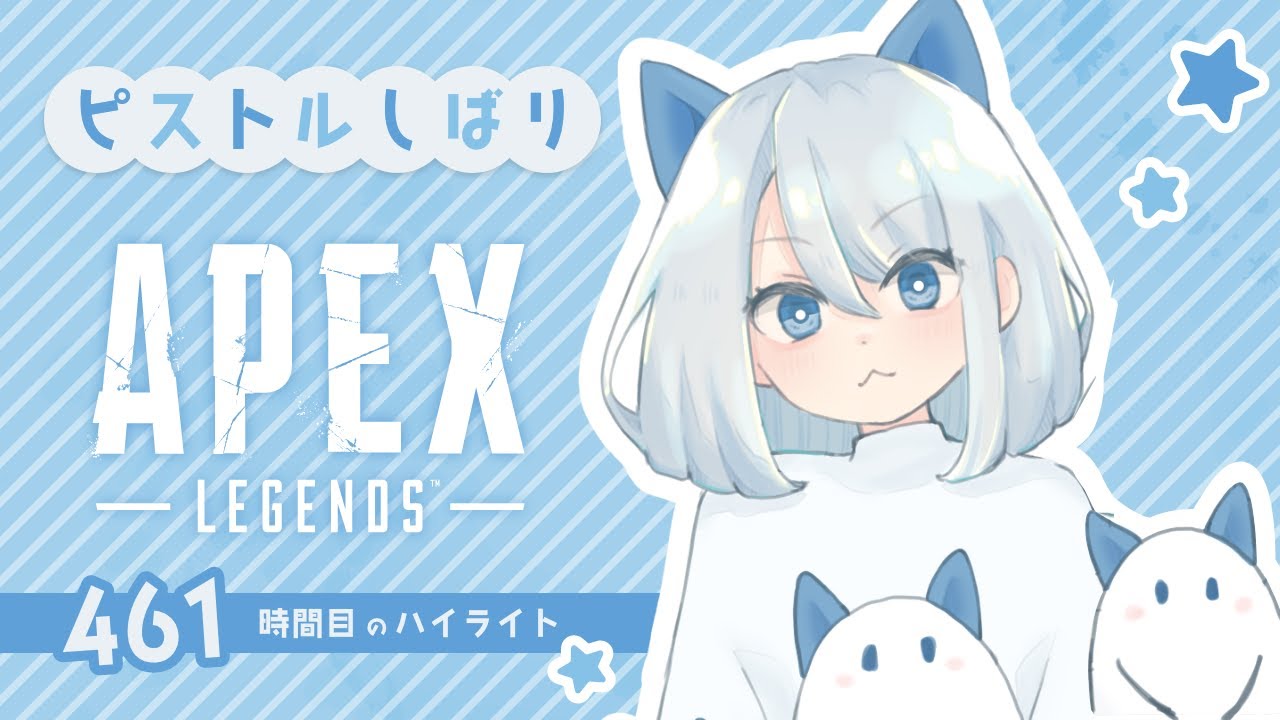 【APEX】S20ピストル縛り『461時間目』「味方のメタグロスが暴言厨だった件ｗｗｗ」