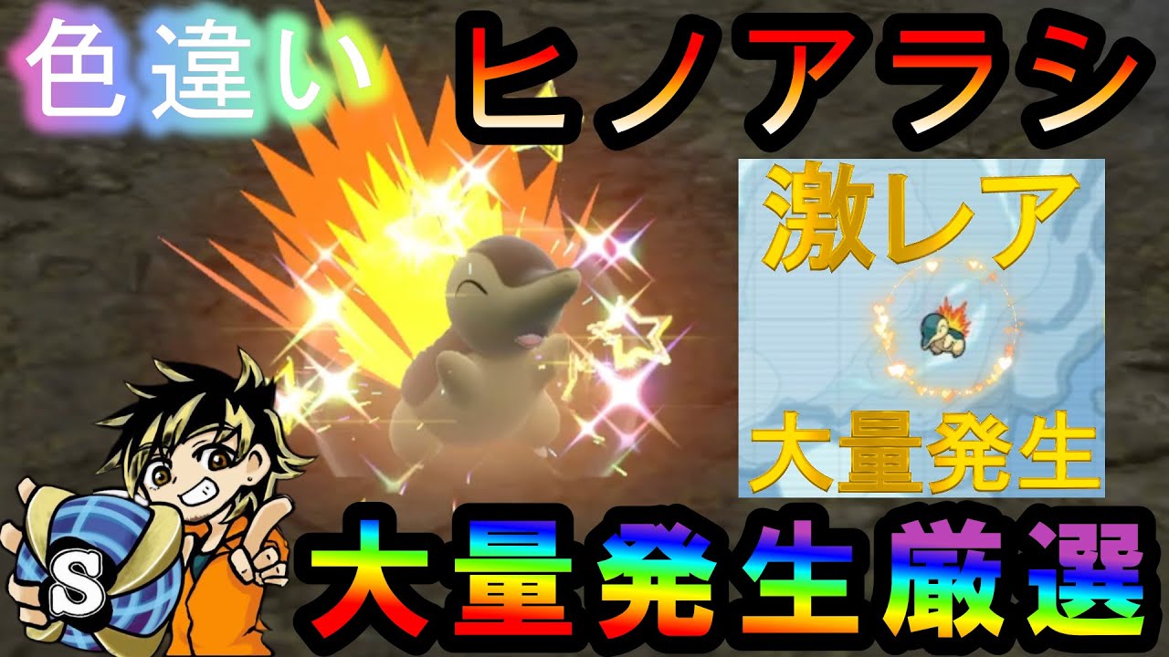 【ポケモンsv】ヒノアラシ大量発生だと！？こりゃ色違い厳選するしかない！色違いヒノアラシ厳選！　#ポケモン　#ポケモンsv #パチストラッシュ