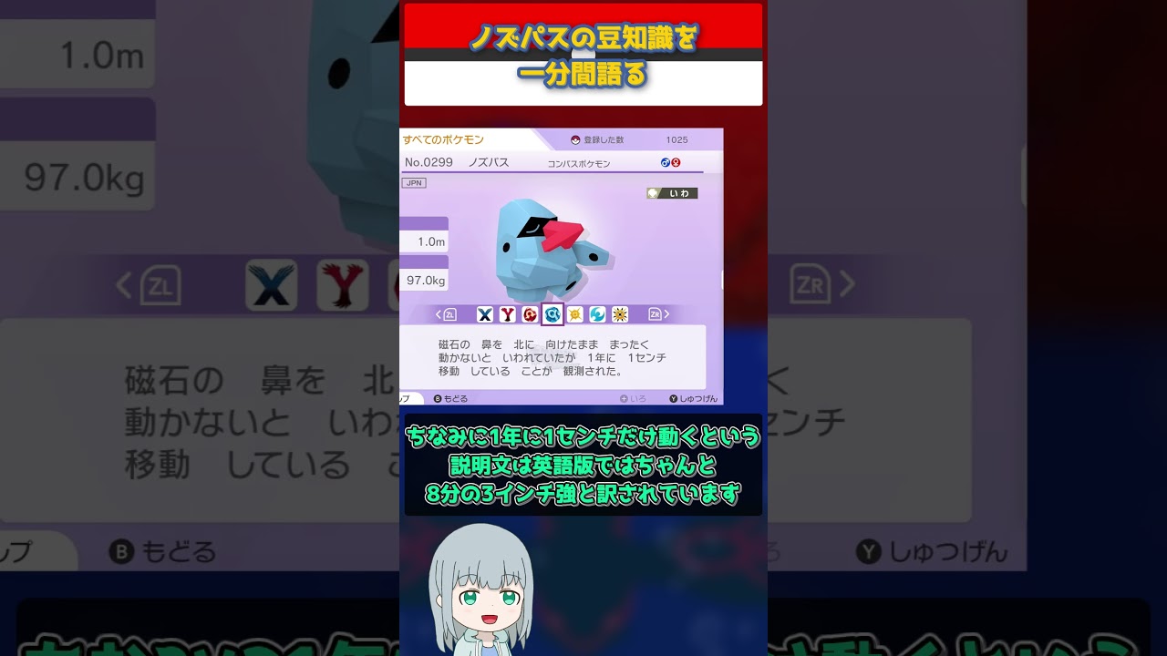 【ポケモン】ノズパスの豆知識を一分間語る【ゆっくり解説】 #Shorts  #ポケモン  #pokemon