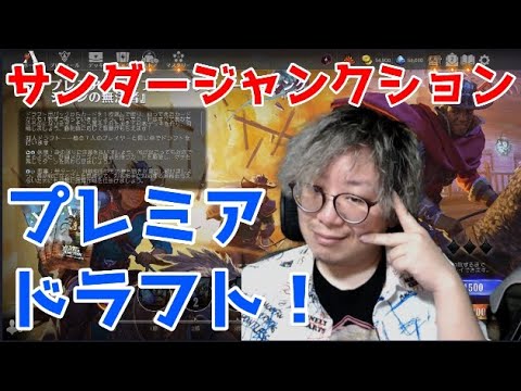 【MTGアリーナ】サンダージャンクション休日の部【ドラフト】