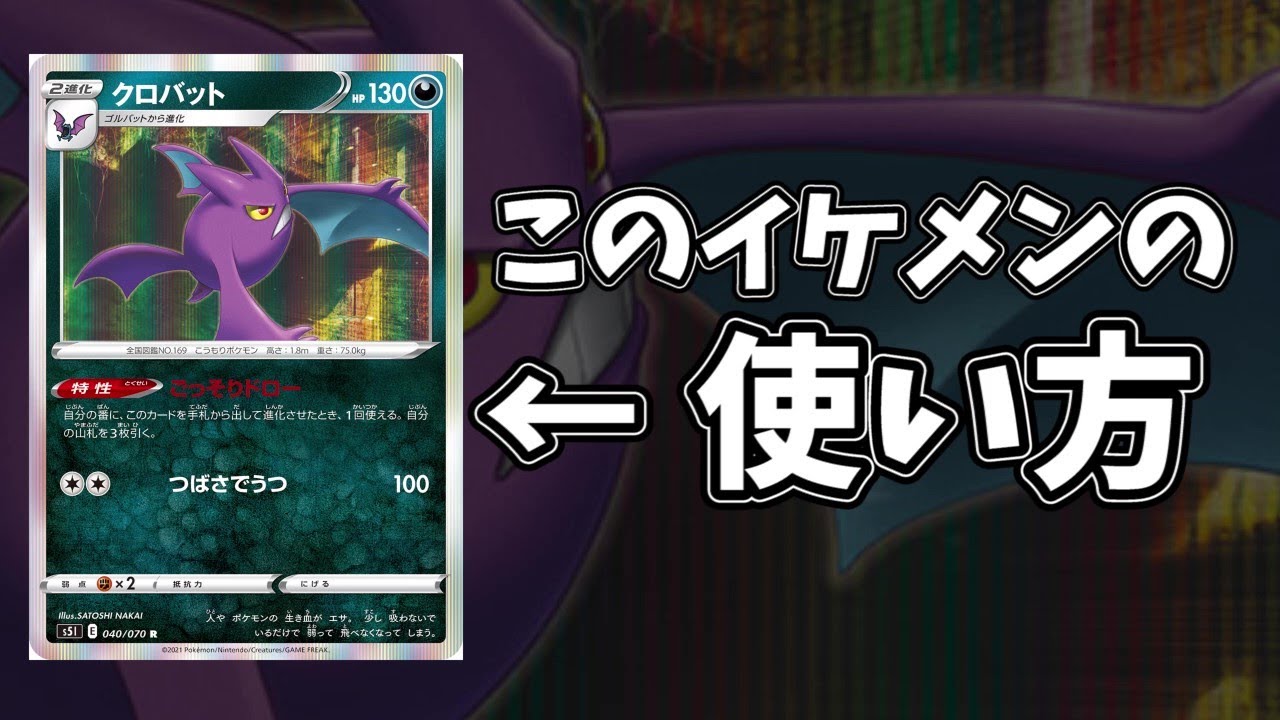 ごっそり引いてなんでも一撃！クロバット型ガラルバリコオル！【ポケカ対戦】