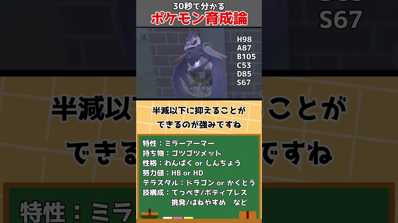 暁ガチグマ対策！？流行りのアーマーガアの育成論を30秒で解説【ポケモンSV】【碧の仮面】 #ポケモン解説