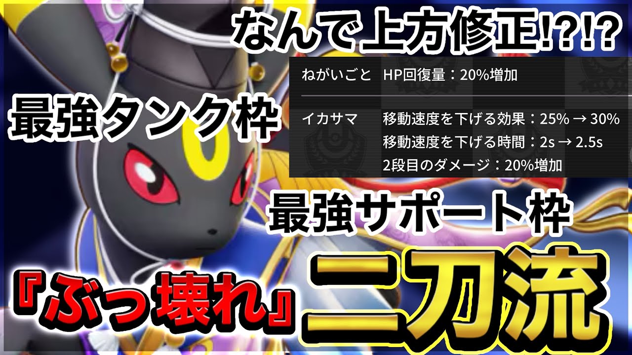 【ぶっ壊れ】謎に強化されたブラッキーがタンクの枠を超えて『サポート枠でも最強』になりましたww【ポケモンユナイト】