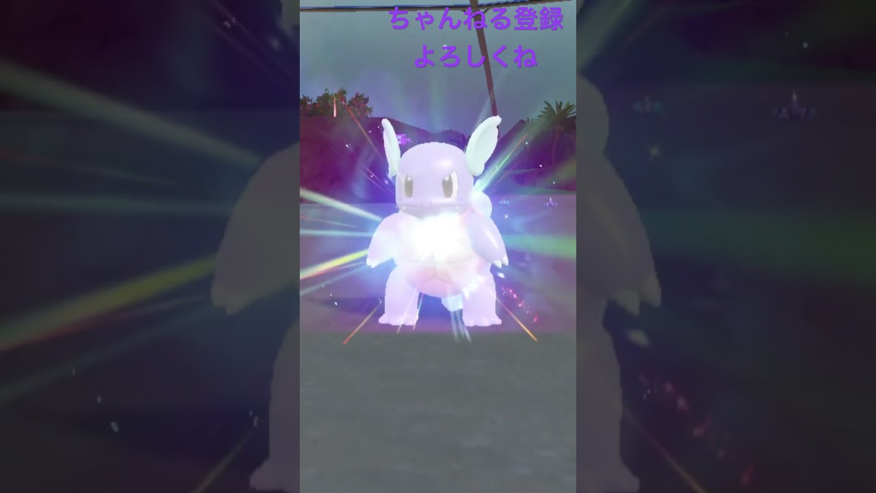 色違いカメール進化！ #ポケモン #ポケモン25周年 #ポケモンsv #ポケモン151 #ゲーム実況 #gameplay #ポケモンgo #pokemon