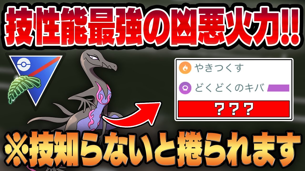 【ジャングルカップ】最強の通常技×高速のデバフ技で圧倒的なダメージレースを誇るエンニュート！！不利対面を一瞬で捲る”あの技”が刺さりまくって衝撃の大活躍！？【GBL】