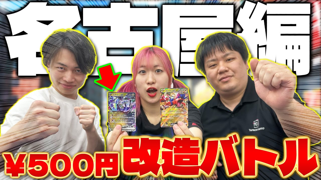 【ポケカ】制限60分‼スターターを500円で改造せよ(買い物編)