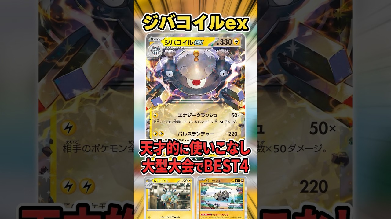 強化が確定してる新時代のコントロール！”ジバコイルexコントロール”が海外大会で上位入賞していたので紹介＆解説♫【ポケカ/変幻の仮面】