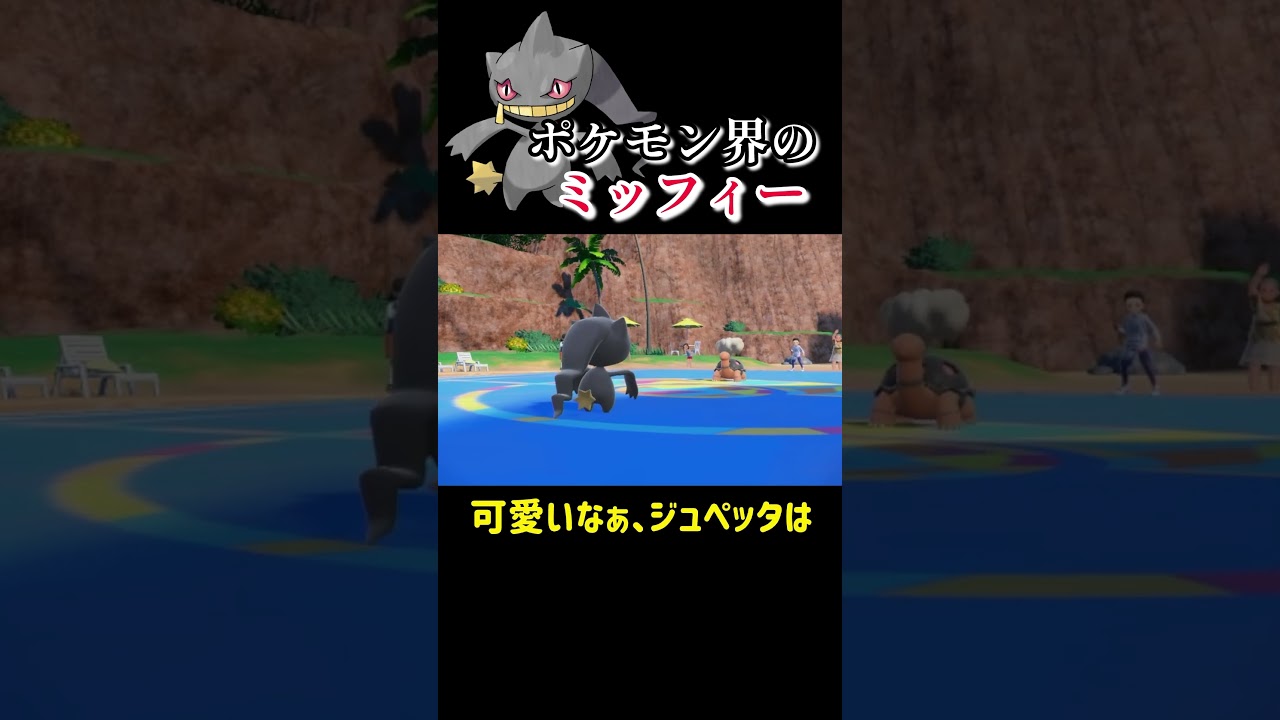 ジュペッタとかいうポケモン界のぬいぐるみ