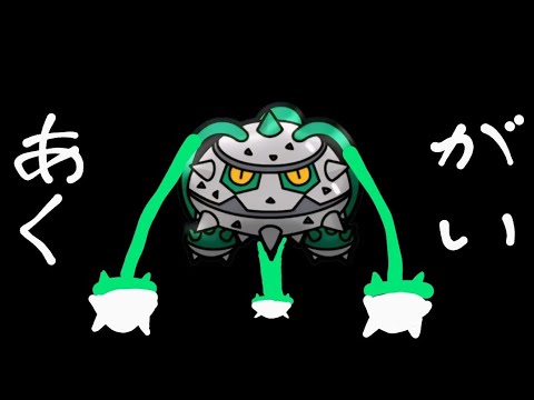 【ポケとる】 種族値は低いが強い ナットレイ GET！！