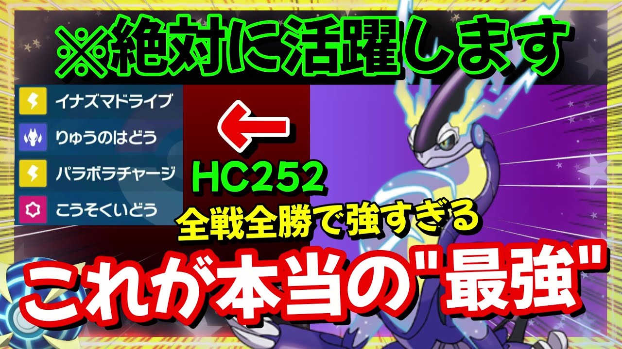 【レギュG対策】強すぎて、ヤバイだろ・・・ミライドンがオススメすぎる【ポケモンSV】