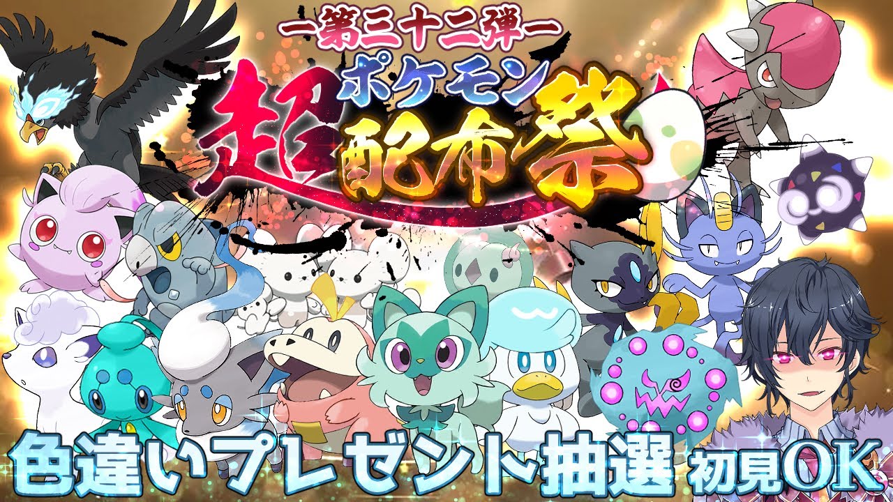 【ポケモンSV】色違い配布抽選会【ポケモンスカーレットバイオレット】