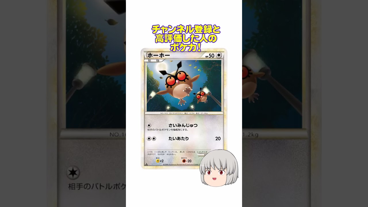 どのポケカ？#ホーホー #shorts