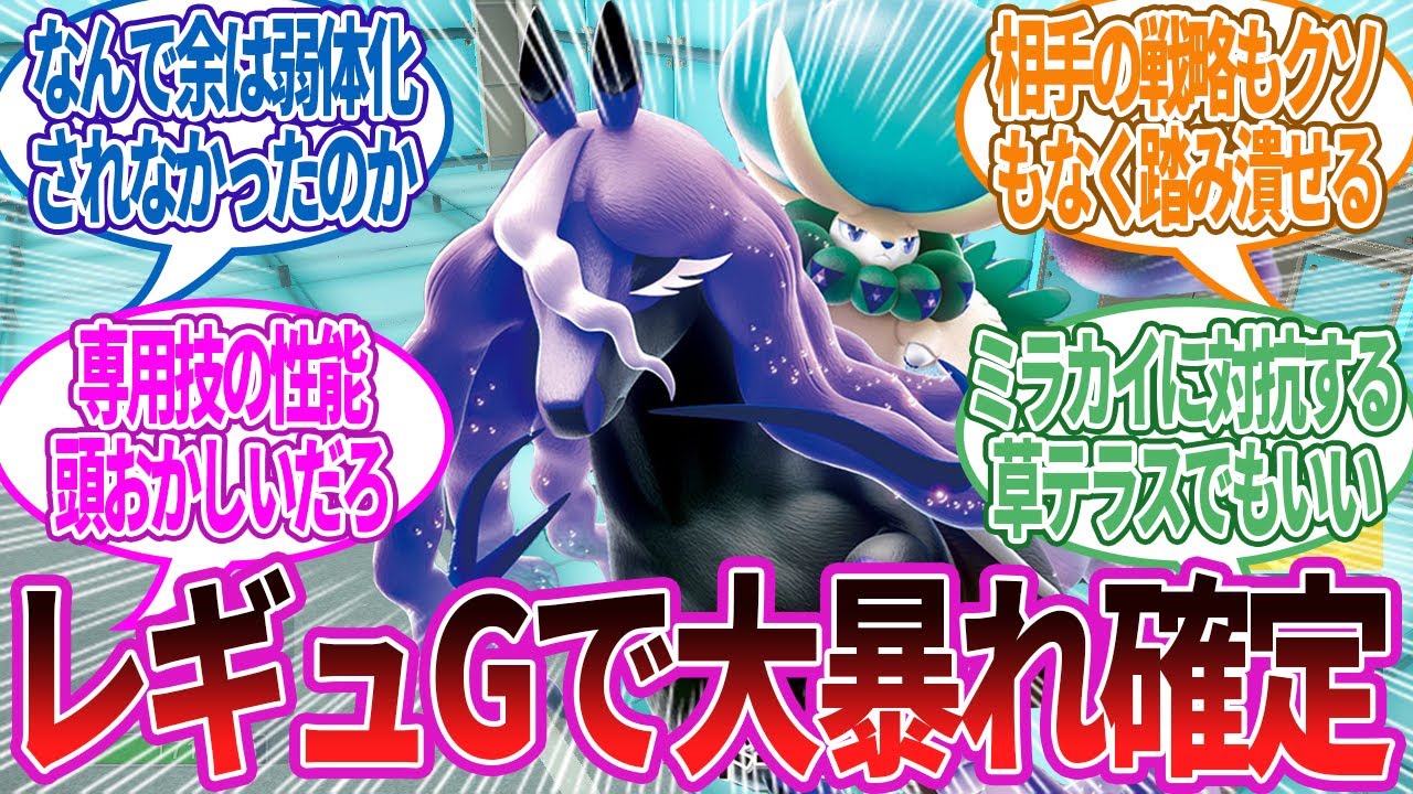 ついに禁伝解禁！なぜバドレックスは弱体化されなかったのか？に対する反応集【ポケモン反応集】
