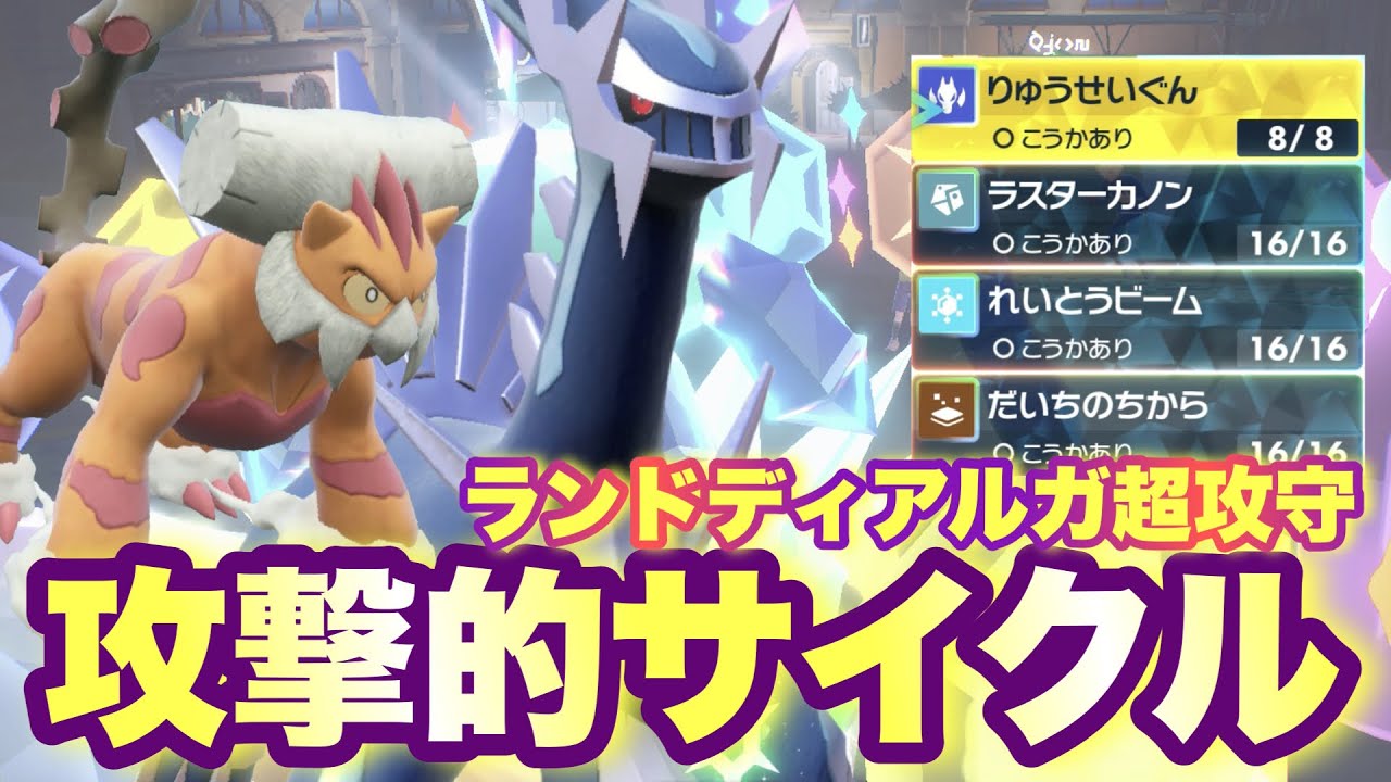【 新仕様 】この"〇〇特化ディアルガ"半端ねぇ！ランドロスと超相性が良いので組ませてみたらとんどもない結果に…！【 ポケモンsv 】