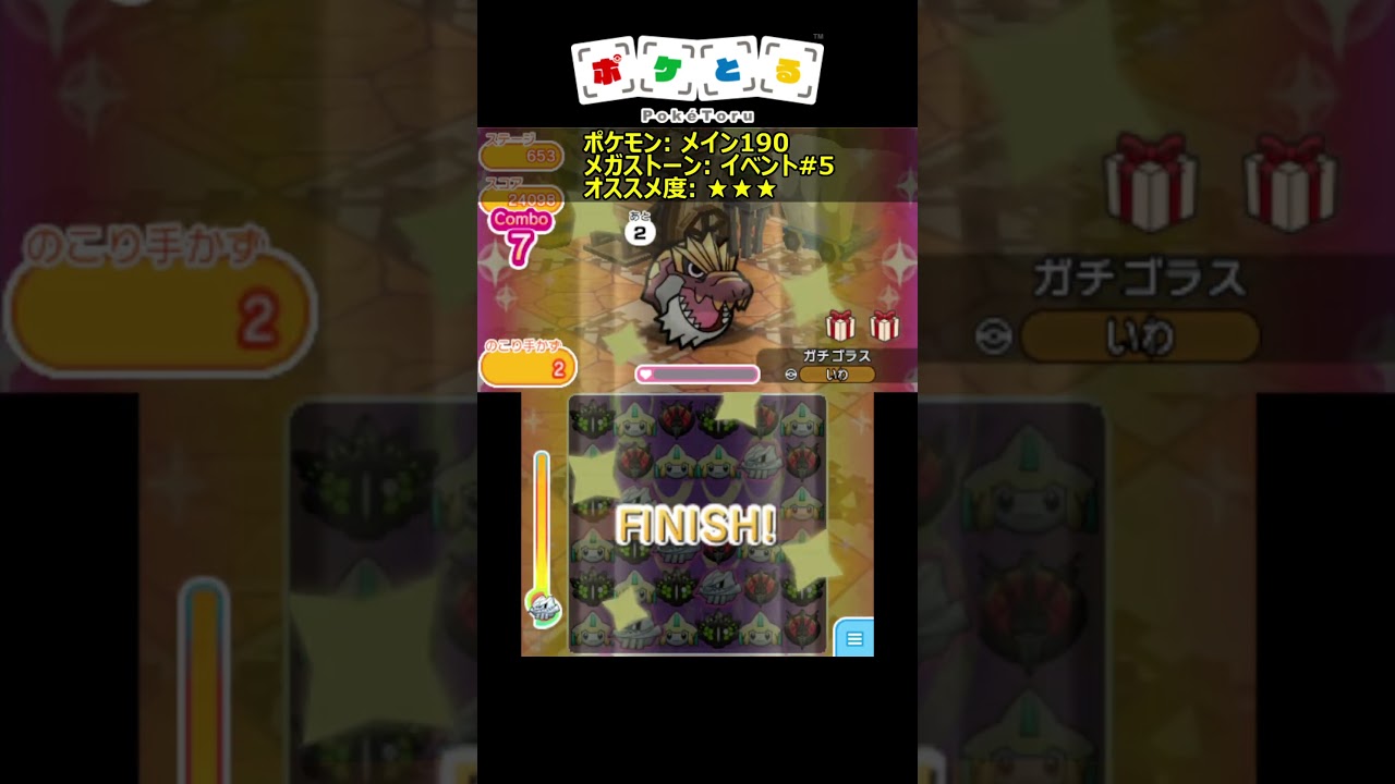 はがねタイプのメガシンカポケモン【ポケとる】#shorts