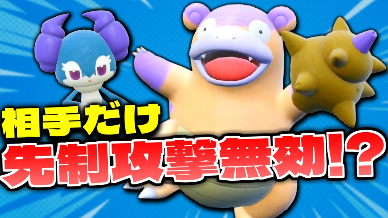 【シングルバトル】一方的に先制攻撃!? ガラルヤドランをイエッサンのサイコフィールドに乗せた運だけインチキ戦法で絶望的状況から大逆転した試合まとめ【ポケモンSV】【ランクマ】【ポケモン対戦】