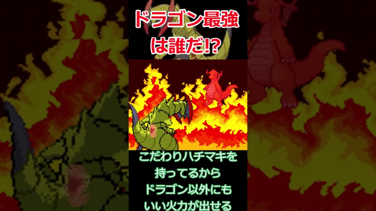 ドラゴン最強はオノノクス説【ポケモンBW】