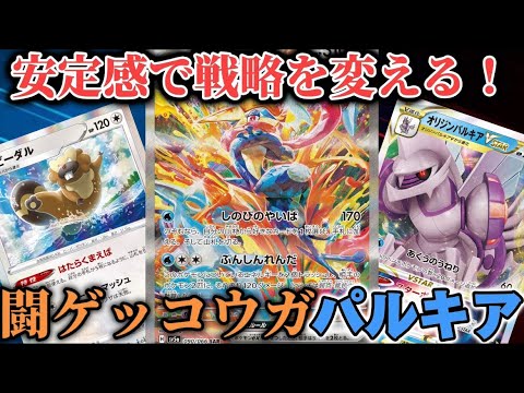 安定ドローと確定サーチ、エネ加速で初心者にもおすすめ！ゲッコウガexパルキア！