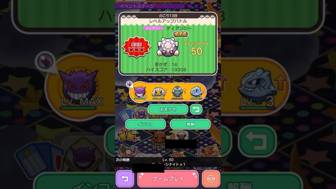 【ポケとる】初心者が挑むEVディアンシーLv.50　#れんゲーshorts