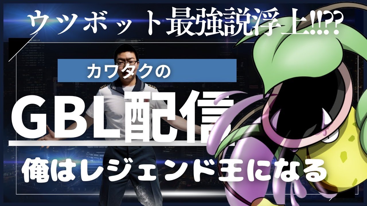 （後半見ごたえあり）限定技マジカルリーフで強化されたウツボットPTで爆勝ち目指す　2112～【Pokemon Go】＃357
