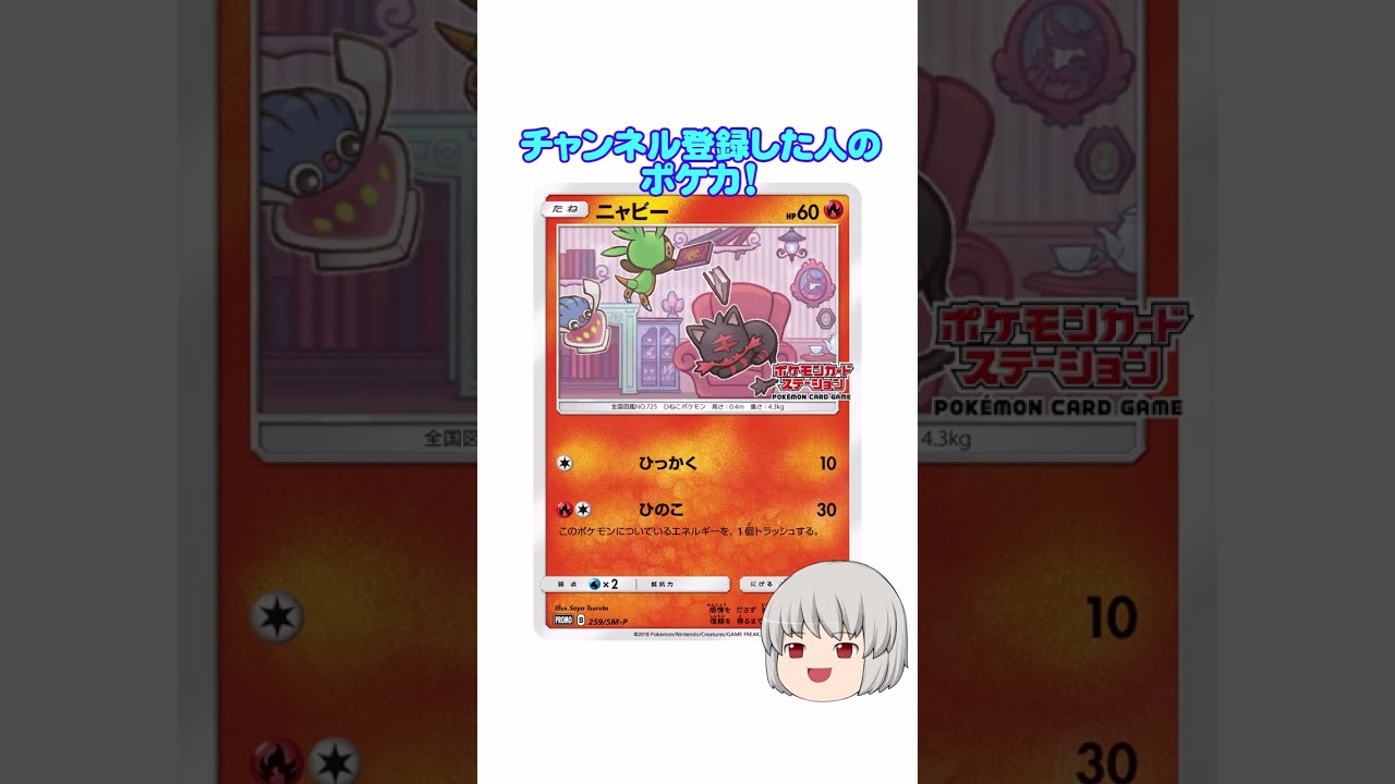 どのポケカ？#ニャビー #shorts