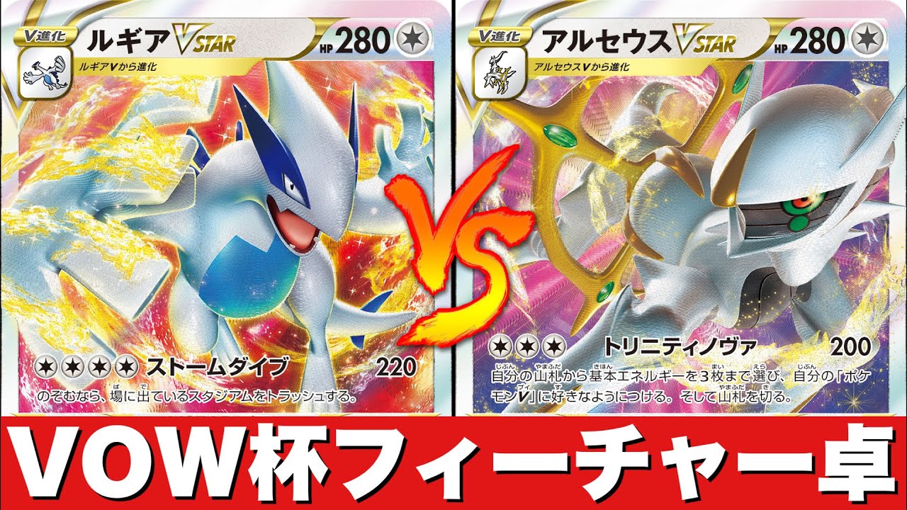 【配信卓】ルギアチラチーノ🆚アルセウスロコンピジョット【ポケカ対戦】