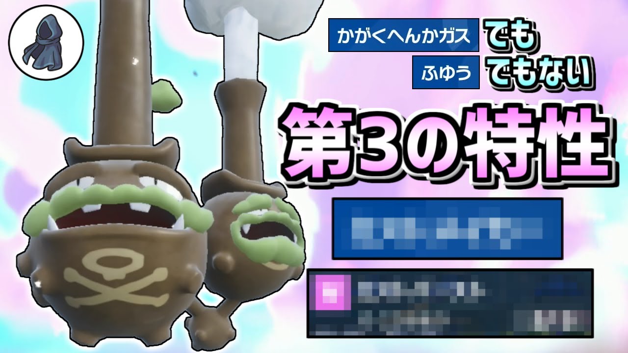 【ポケモンSV】ガラルマタドガスだけが持つ「あの特性」が全く使われていないので活かしてみた！！！【ゆっくり実況】