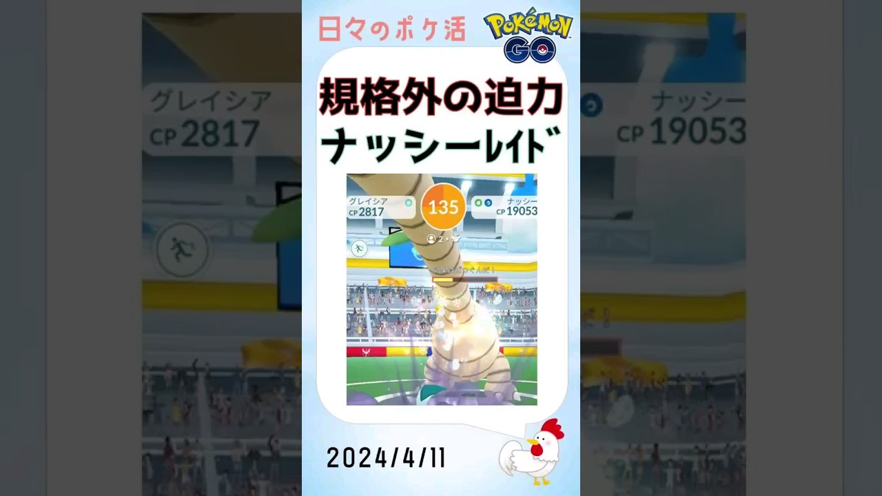 【2人討伐、アローラナッシー】規格外の迫力、想定外のパワー #pokemong #ポケモンgo #攻略 #レイドバトル #ポケモン #ゲーム実況  #ナッシー #ドラゴン
