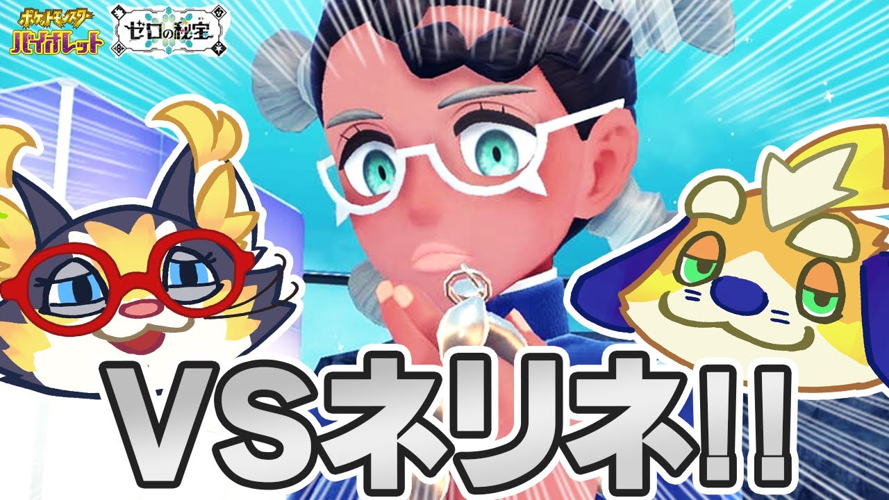 【藍の円盤】DLC後編進めるぞー！今夜はVS四天王ネリネ！ハガネなんぞ溶かしてやる！【ポケモンSV Pokémon Scarlet and Violet】