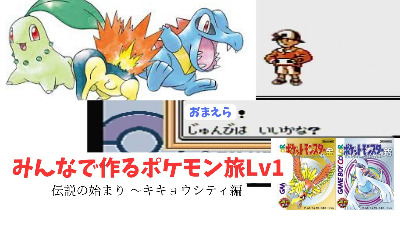 【あの青春が】指名されたポケモンで旅をするLv1【帰ってくる】