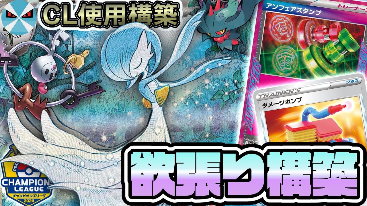 【ポケカ日本一】愛知CL使用!! 色々詰め込んだサーナイトexデッキの対応力があまりにも高すぎる･･･！