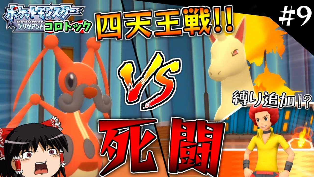 【ポケモンBDSP】コロトックだけでBDSPをクリアします！#9【ゆっくり実況】