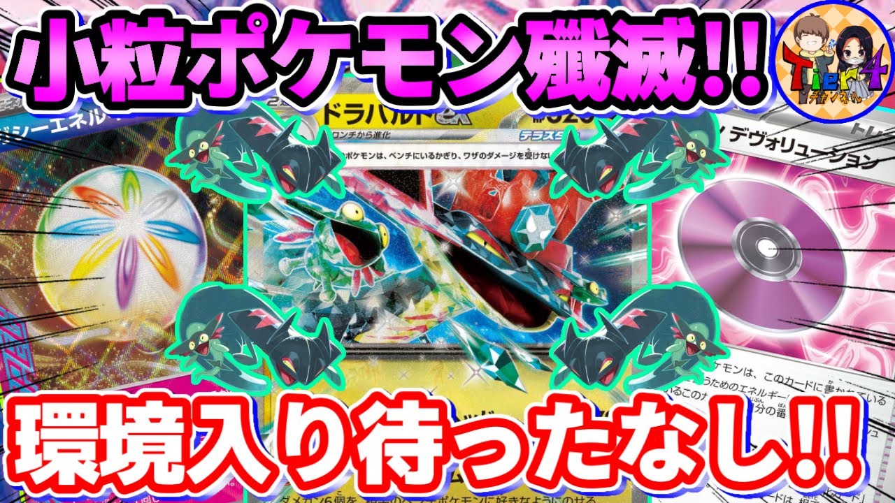 【ポケカ/対戦】ガチで環境入りを感じたドラパルトexでリザードンexと勝負！【ポケモンカード/Tier4チャンネル】