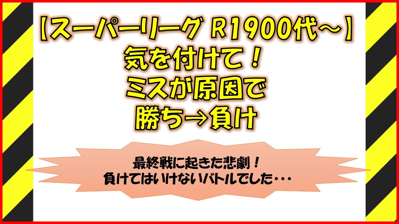 【ポケモンGO】スーパーリーグ～結果的にレートは約+150。けどその中にとんでもないプレミをした試合があります。皆さんも気を付けて！