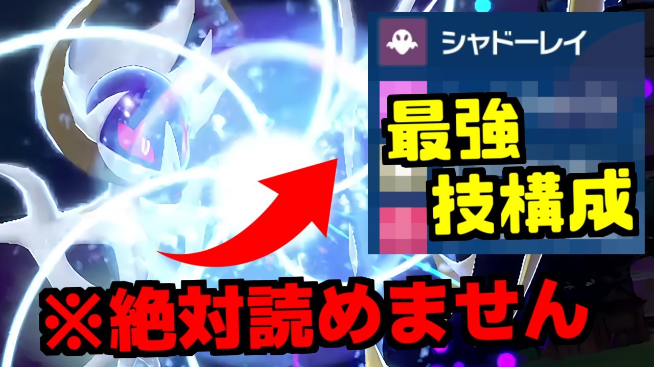 【レギュG】最強の受け伝説「ルナアーラ」のこの構成、強すぎるｗｗｗ絶対読めない技構成で破壊します【ポケモンSV/藍の円盤】