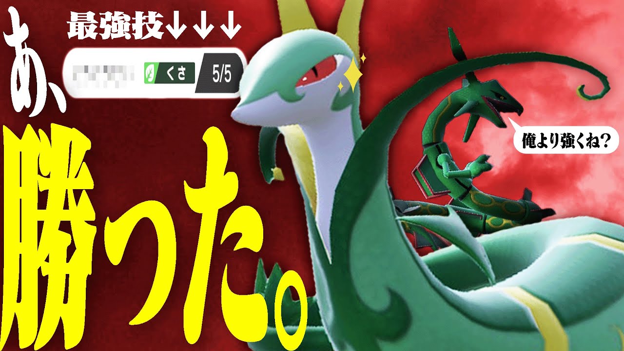 ジャローダはこの技があるだけで超〜〜〜強くなる。【ポケモンSV】