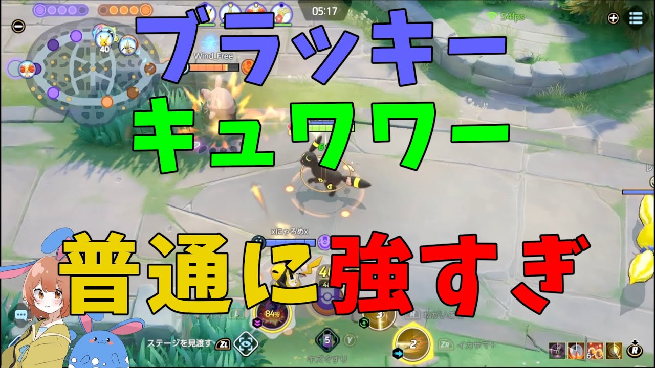 ブラッキー×キュワワーで不死身の最強戦士になる？※結論:普通にガチで草 ！の巻【ポケモンユナイト】【詳細解説609】