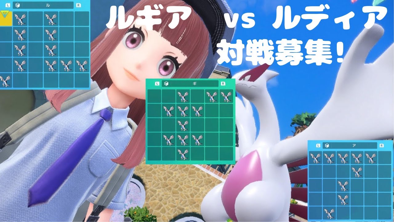 【ポケモンSV】初めての対戦！ルギアじゃなくてルディア、な？
