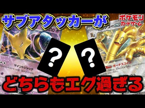 【ポケカ】サブアタッカーが極悪!!フーディンとサーフゴーの超頭脳戦が展開される!