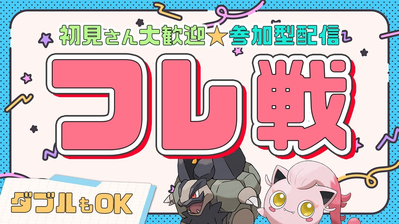 レギュGシングルフレ戦したい【22時まで】【ポケモンスカーレット・バイオレット】【参加型】【ポケモンSV】