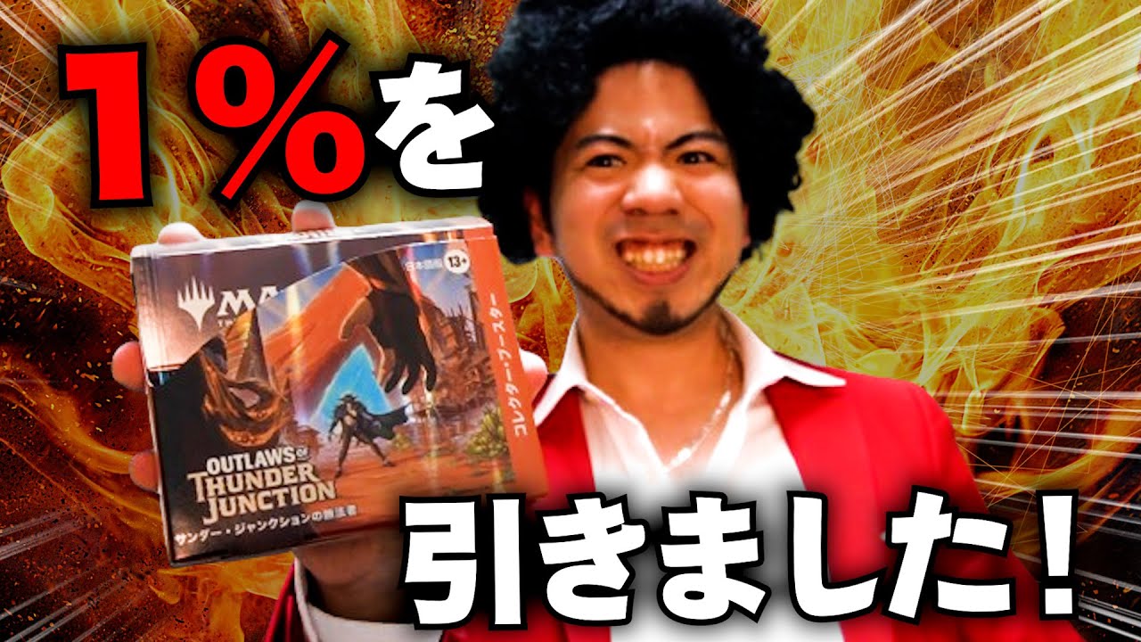 【MTG】「サンダー・ジャンクションの無法者」コレブー開封で１%を当てました‼️