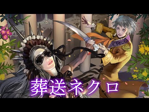 アナーキーリザード採用の葬送ネクロマンサーによるごり押し【ゆっくり実況】【シャドバ】