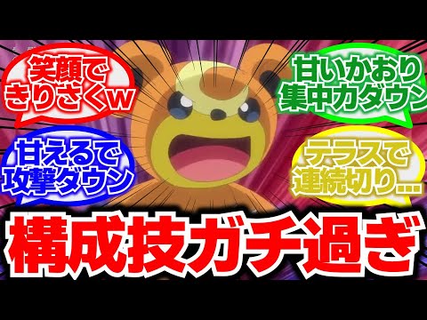 【殺戮兵器】初心者のリコにガチ構成で分からせたカエデのヒメグマちゃんに愕然としたトレーナーの反応集【ポケモンSV】【ポケモン反応集】【ポケカ】【ポケモンレジェンズZA】【ネモ】【チリ】【BGM】