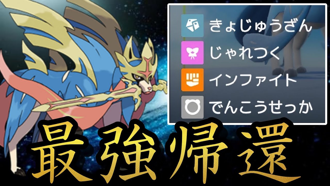 弱体化されても強い！剣盾で最強だった「ザシアン」がもうすぐランクマに解禁されます…【ポケモンSV】【ゆっくり実況】